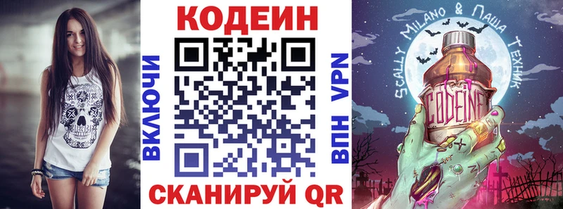 Codein напиток Lean (лин) Мирный